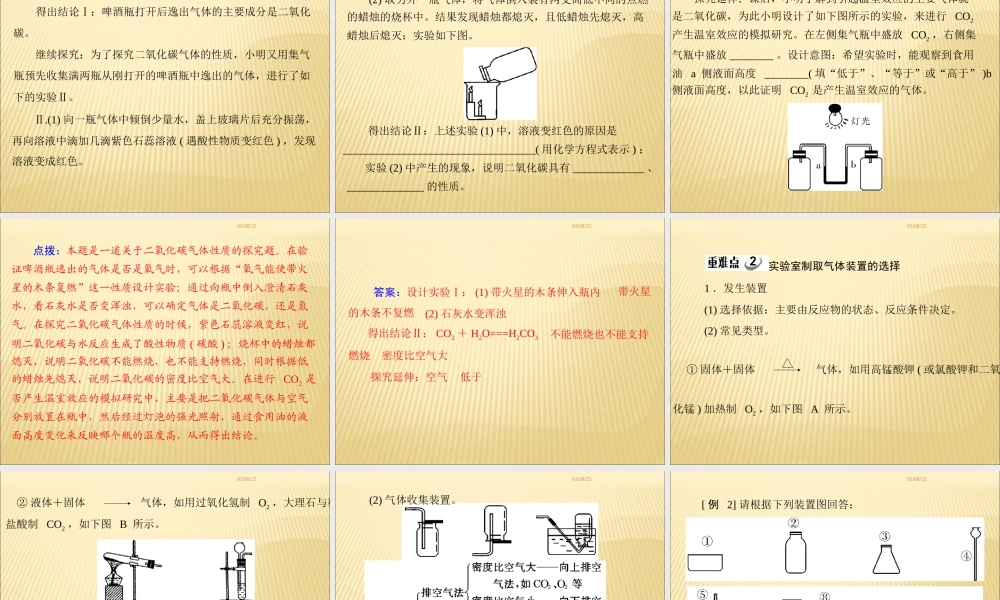 (粤教版)第五章_53_二氧化碳的性质和制法