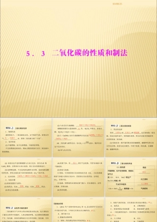 (粤教版)第五章_53_二氧化碳的性质和制法