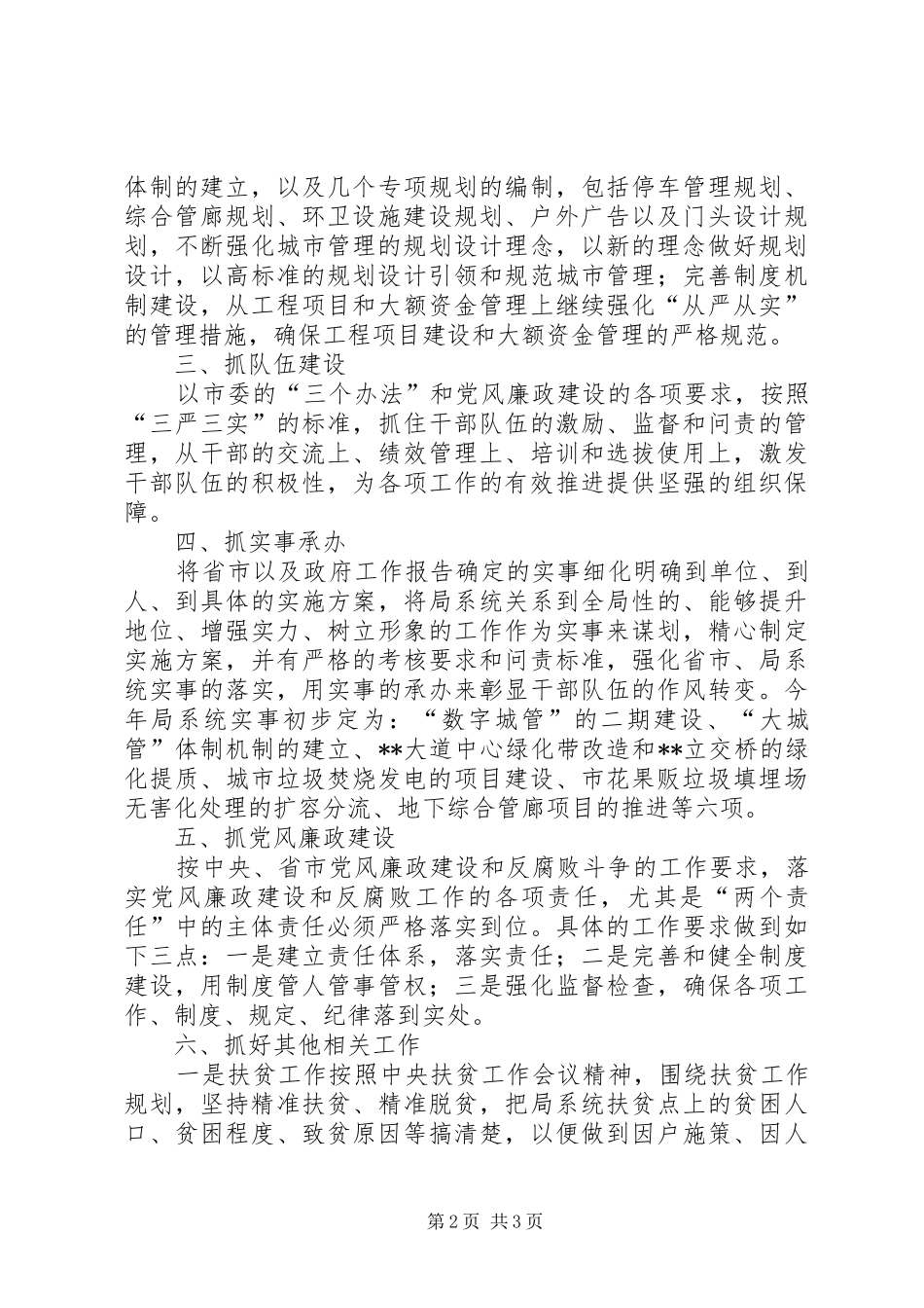 城管局XX年工作计划 _第2页