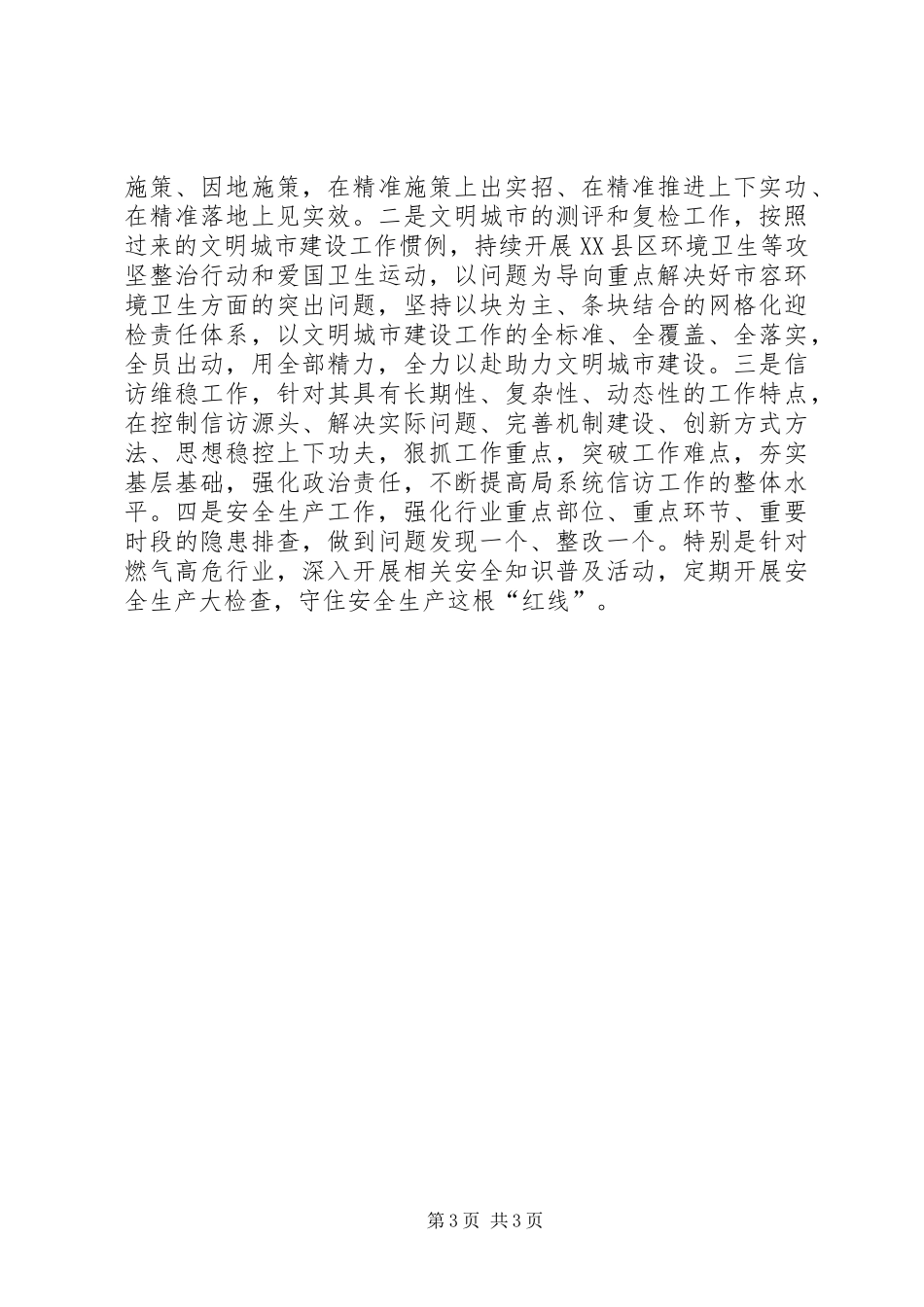 城管局XX年工作计划 _第3页