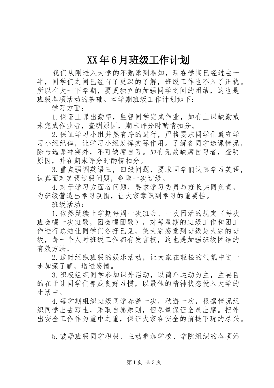 XX年6月班级工作计划_第1页