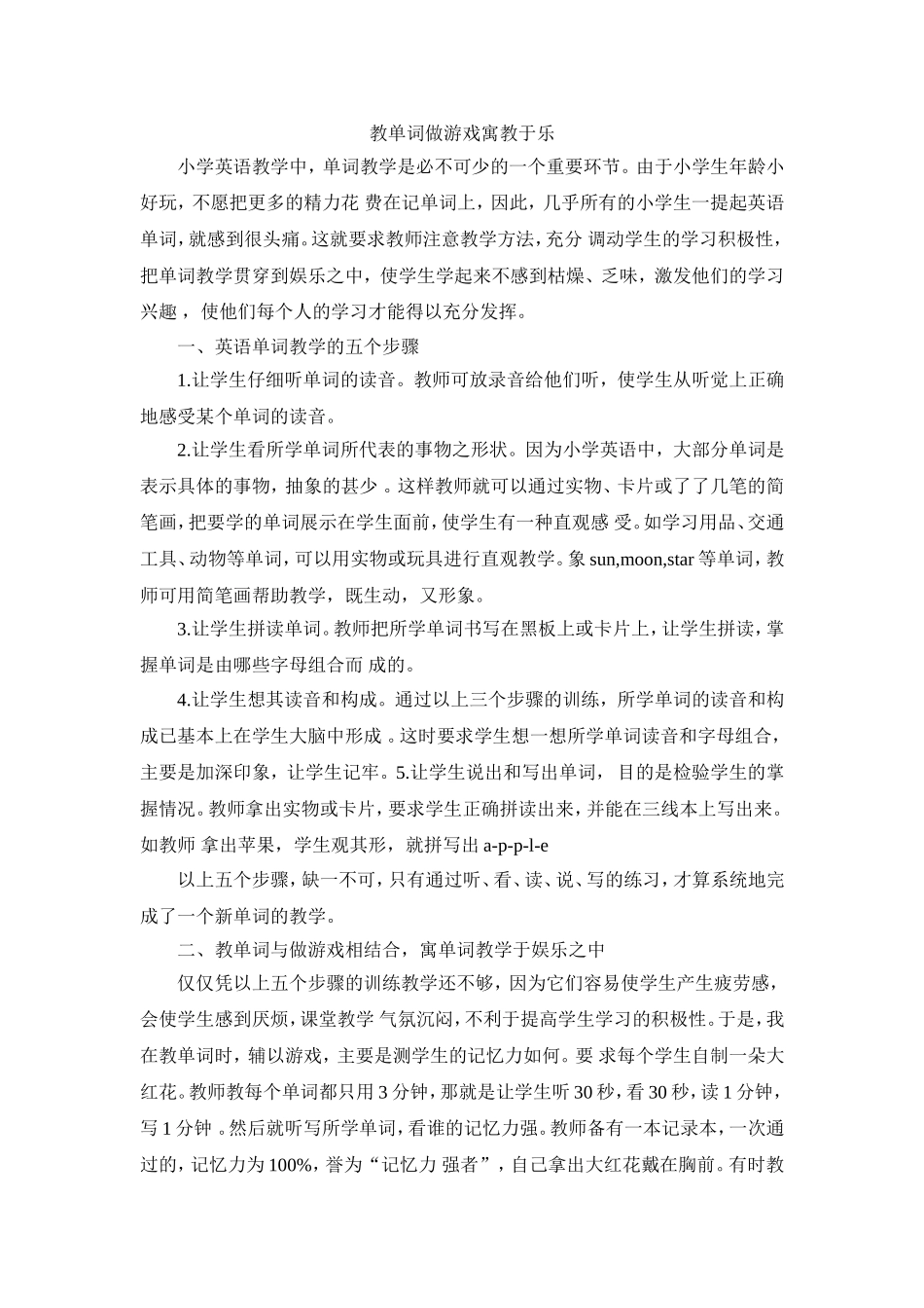 教单词做游戏寓教于乐_第1页