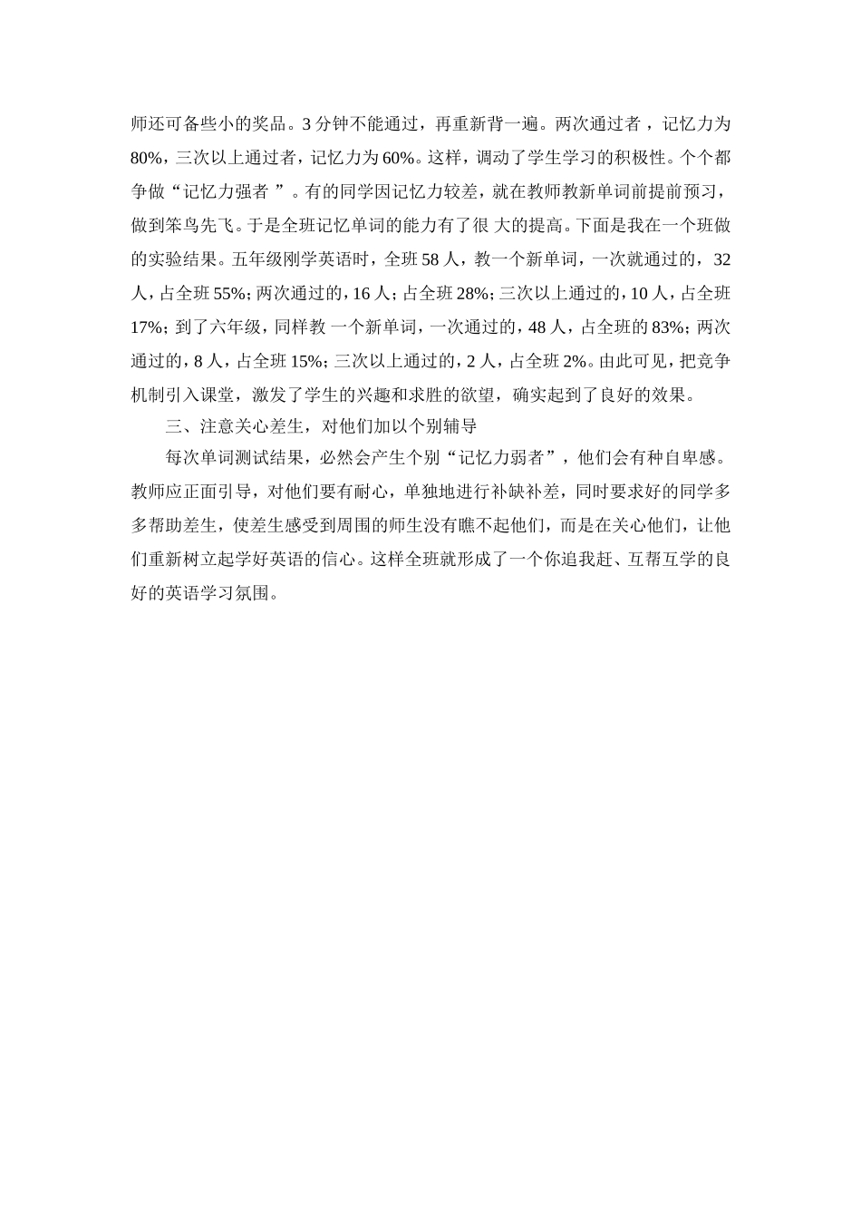 教单词做游戏寓教于乐_第2页