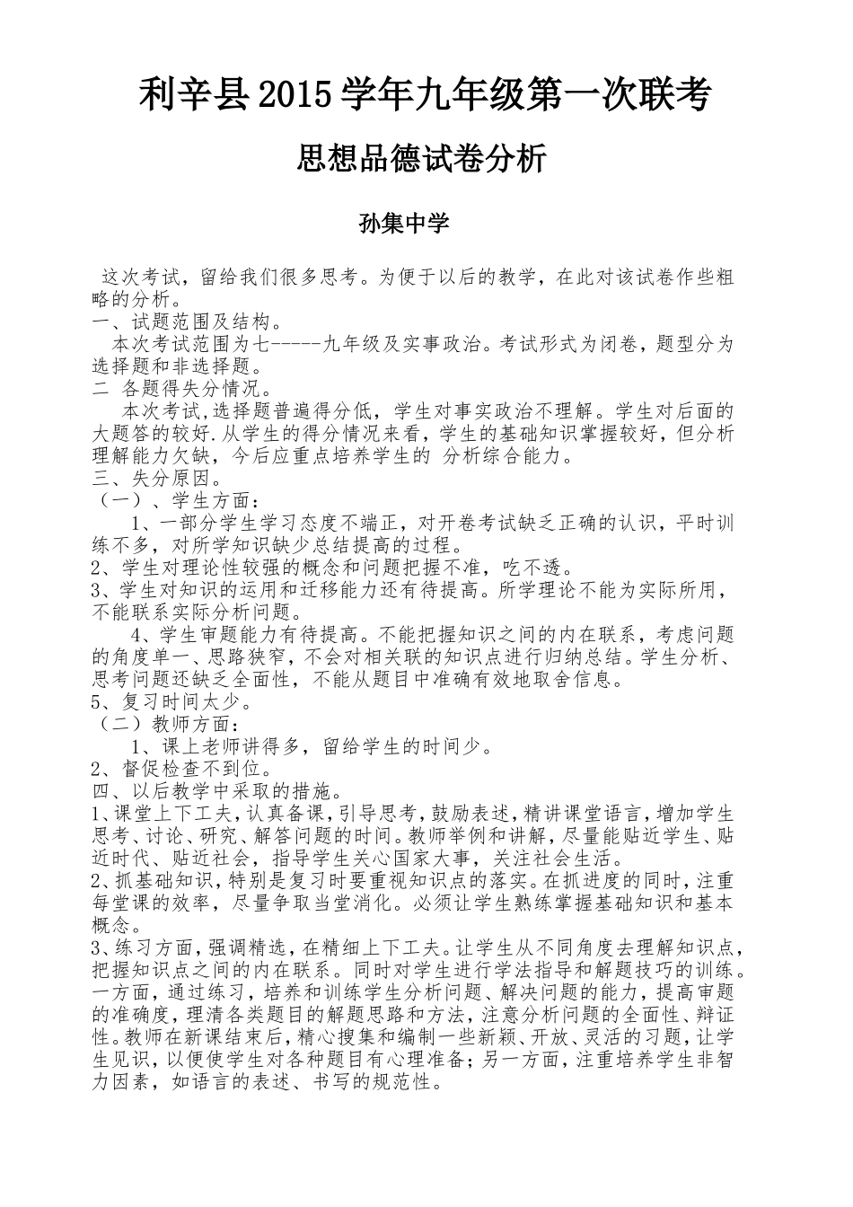 利辛县2015学年九年级第一次联考_第1页