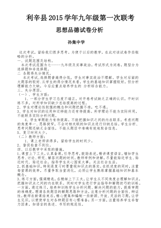 利辛县2015学年九年级第一次联考