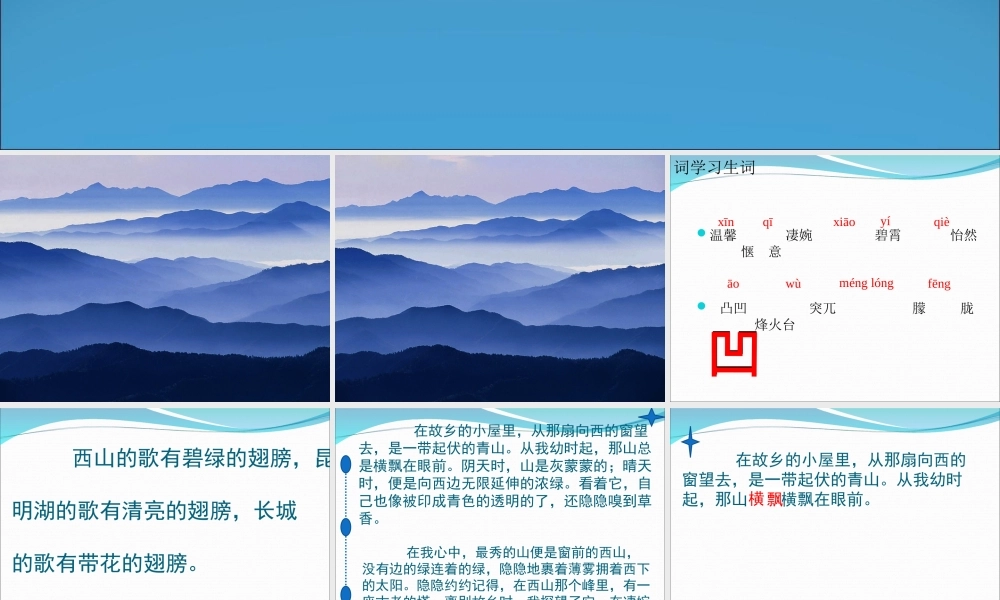 我的故乡在北京课件