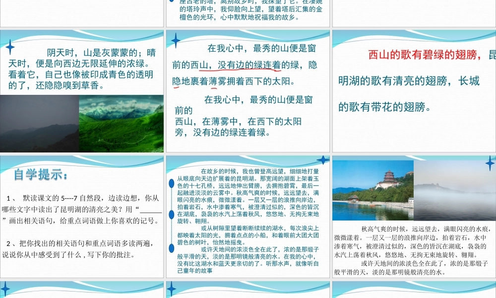 我的故乡在北京课件