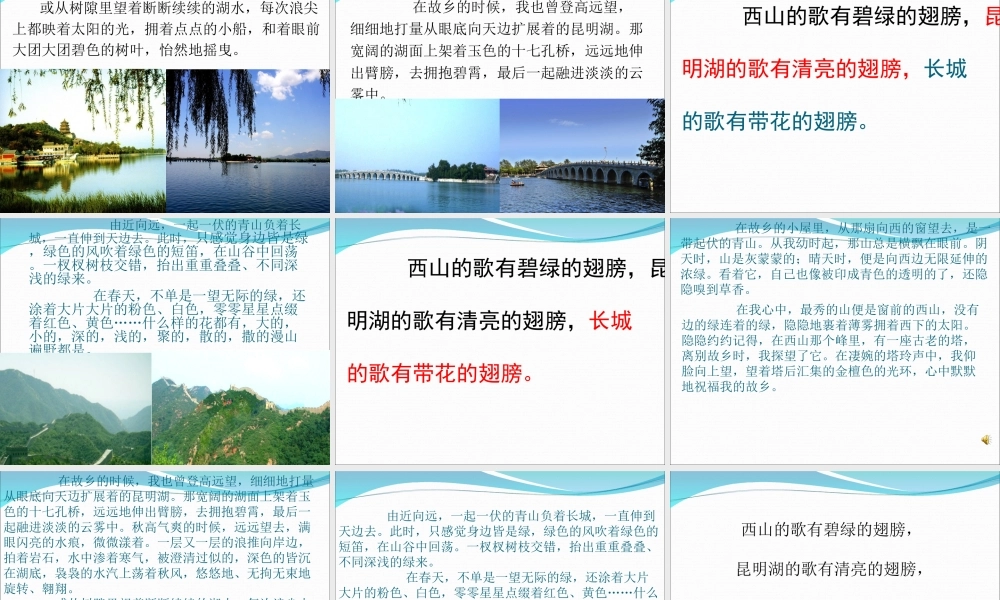 我的故乡在北京课件