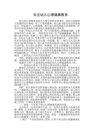 关注幼儿心理健康教育