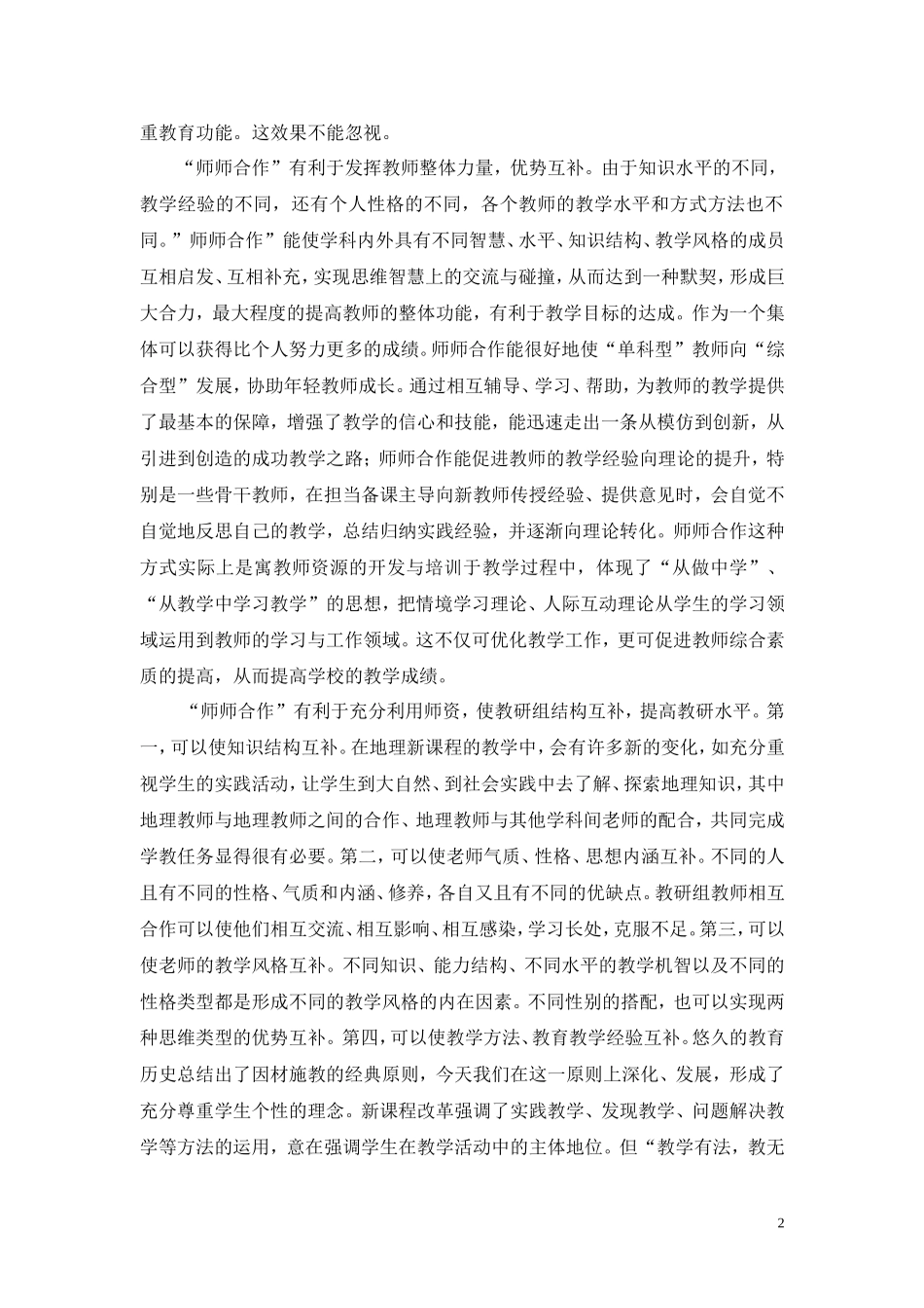 小议地理学科中的“师师合作”_第2页