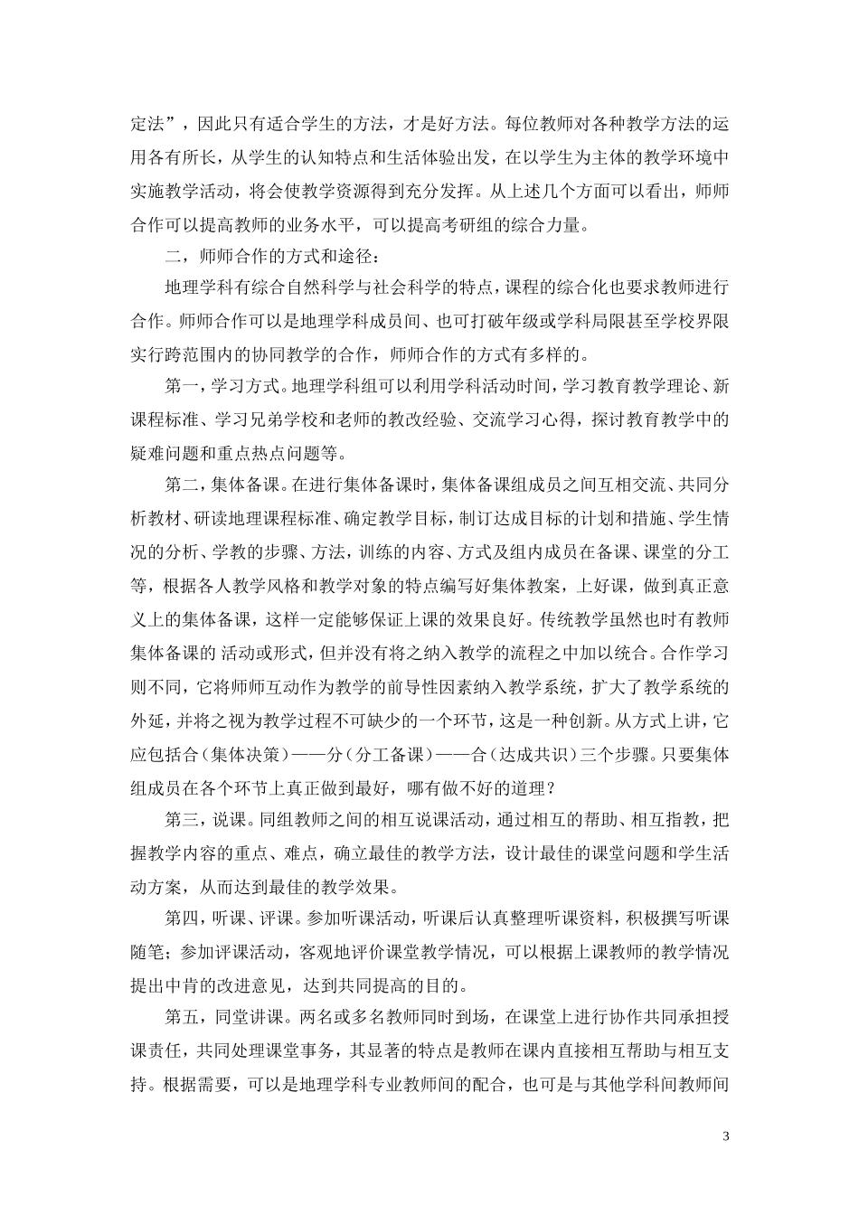 小议地理学科中的“师师合作”_第3页