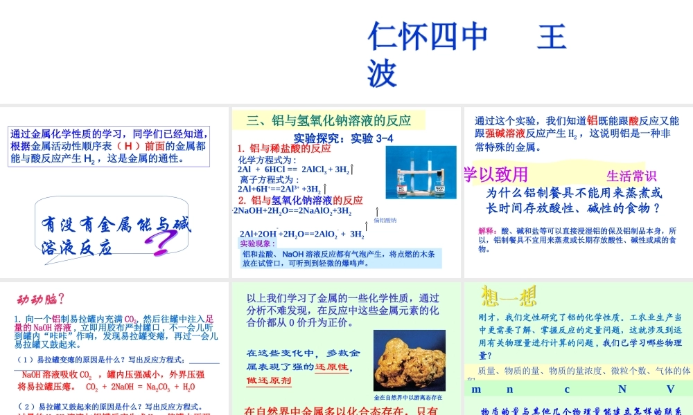 金属的化学性质第三课时人教版必修