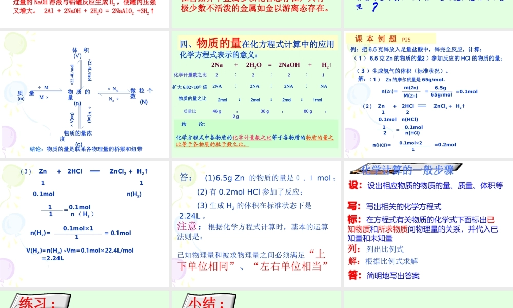 金属的化学性质第三课时人教版必修