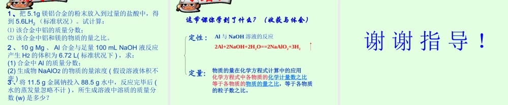 金属的化学性质第三课时人教版必修