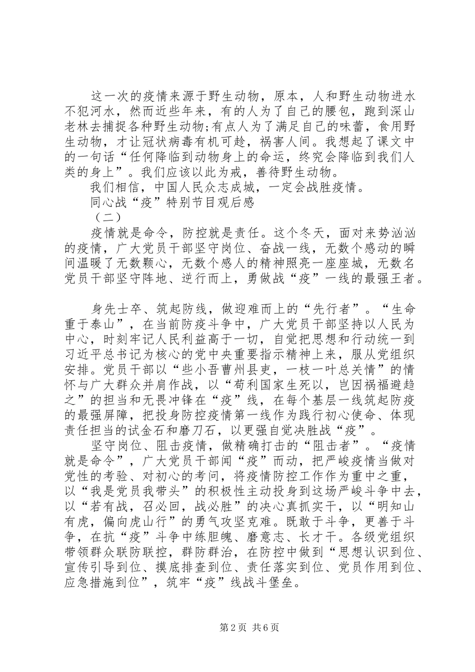 20XX年同心战“疫”观后感_第2页