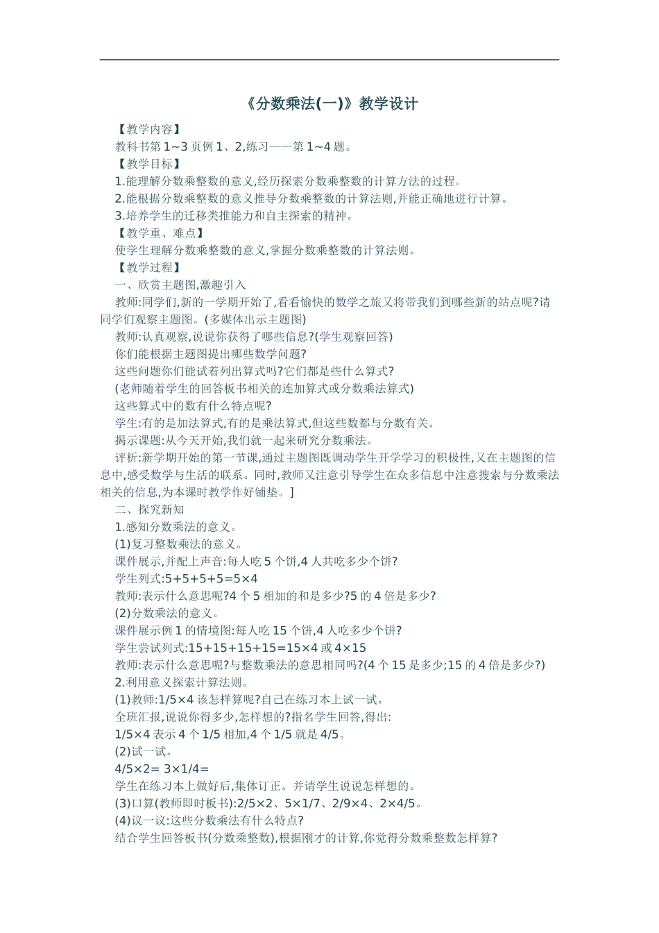 分数乘法 (2)_第1页