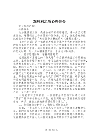 观胜利之盾心得体会