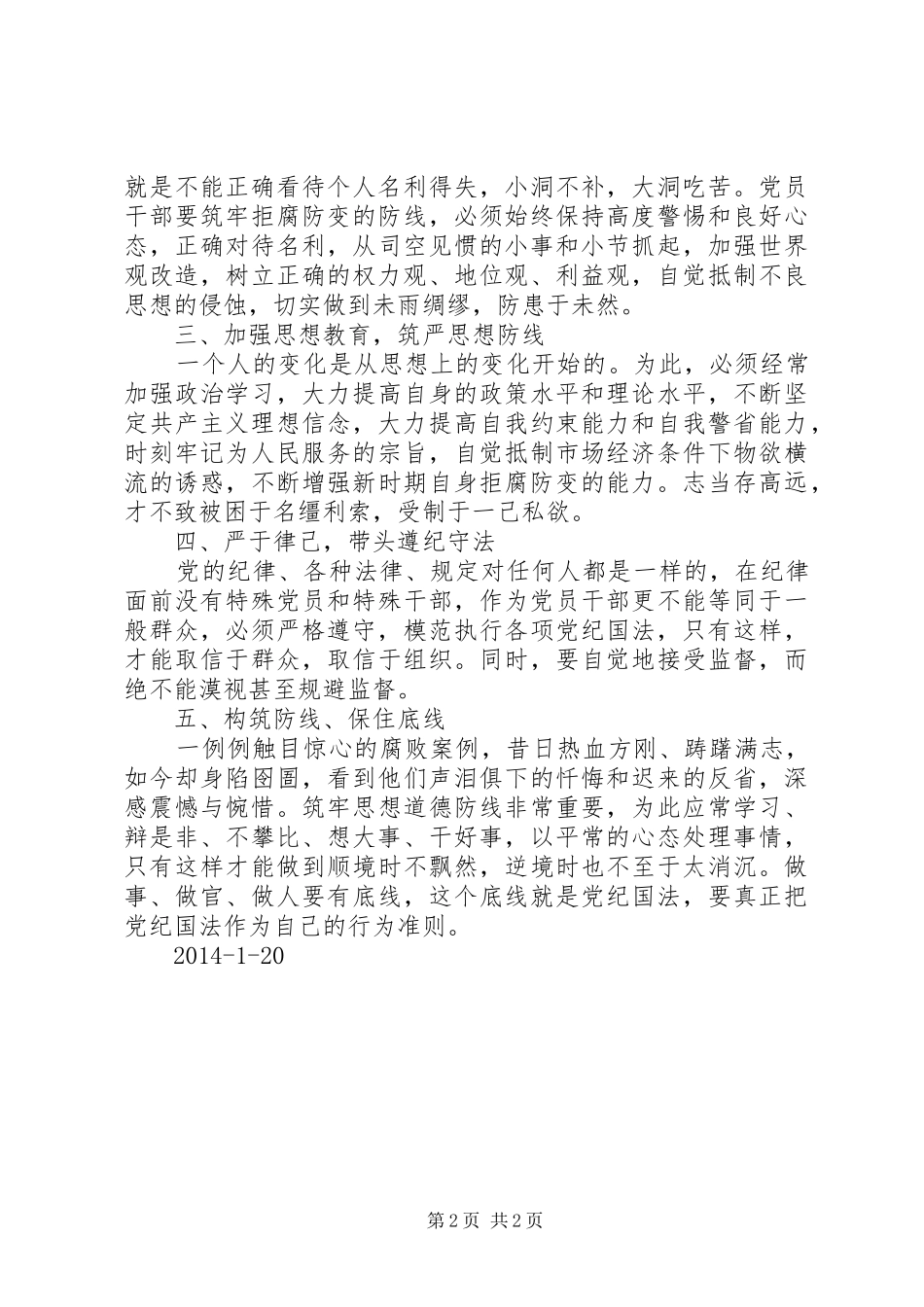 观看警示教育片《欲》心得体会_第2页