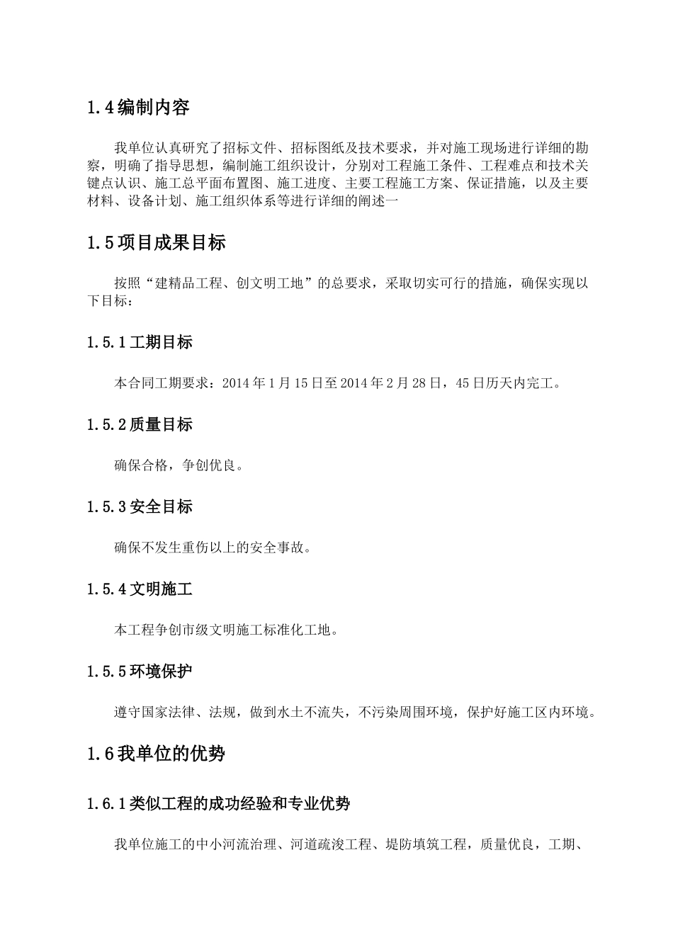 水环境治理工程(河道疏浚)施工组织设计_第3页