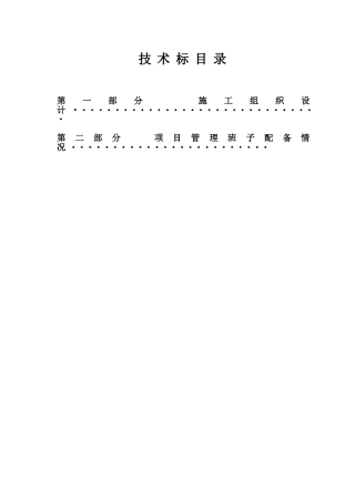 深圳市龙岗河防洪治河工程某段施工组织设计(DOC135页)