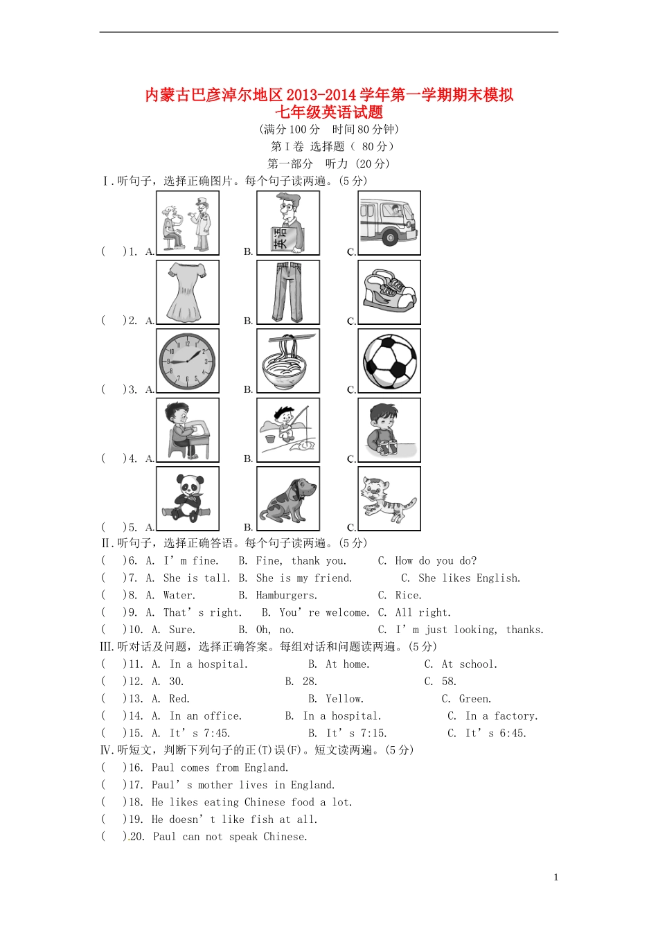 七年级英语上学期期末模拟试题_第1页