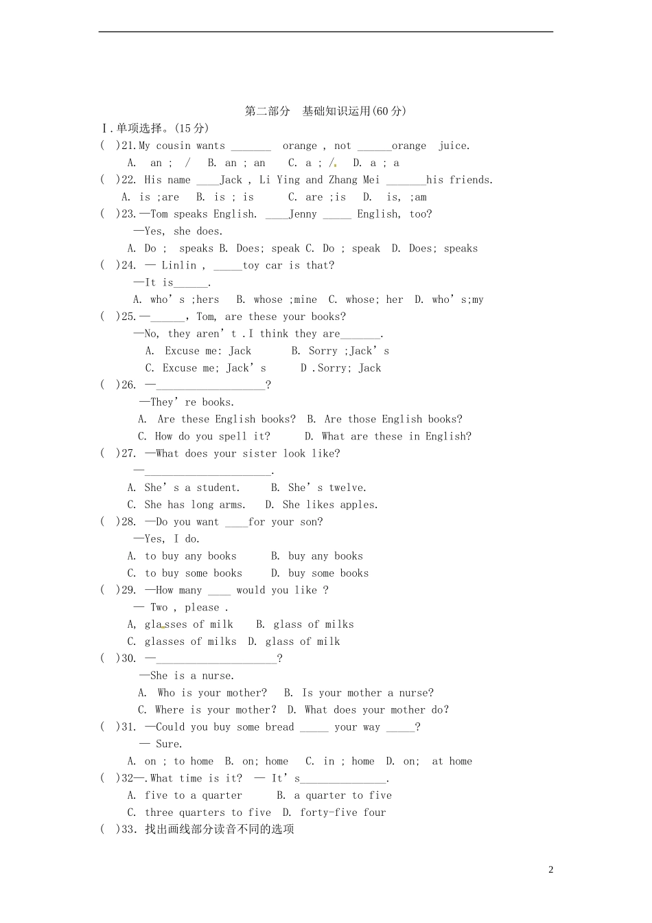 七年级英语上学期期末模拟试题_第2页