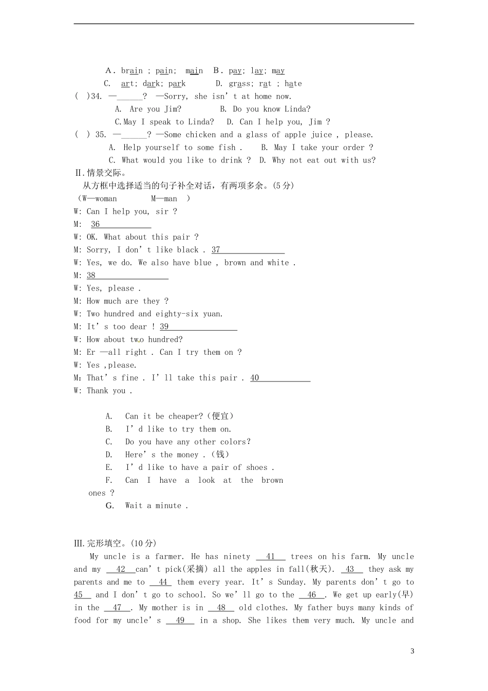 七年级英语上学期期末模拟试题_第3页