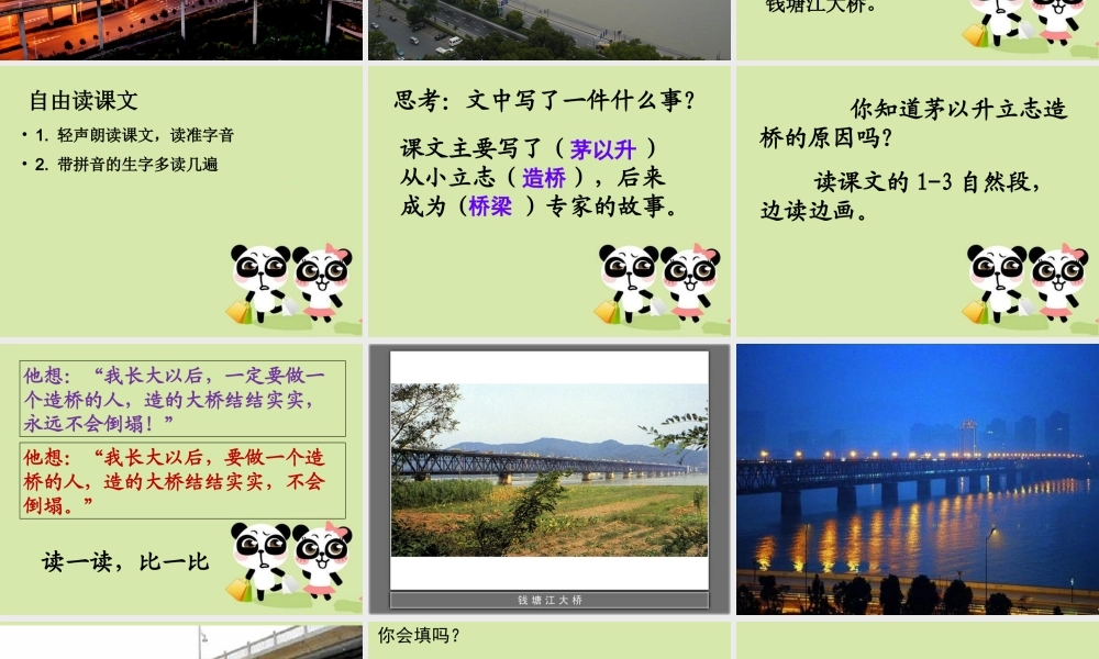 《立志造桥》参考课件