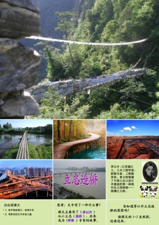 《立志造桥》参考课件