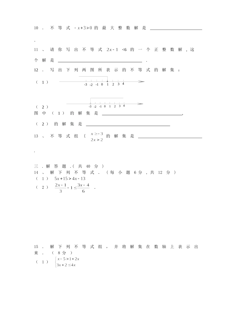 苏颜成用不等式题上交_第2页