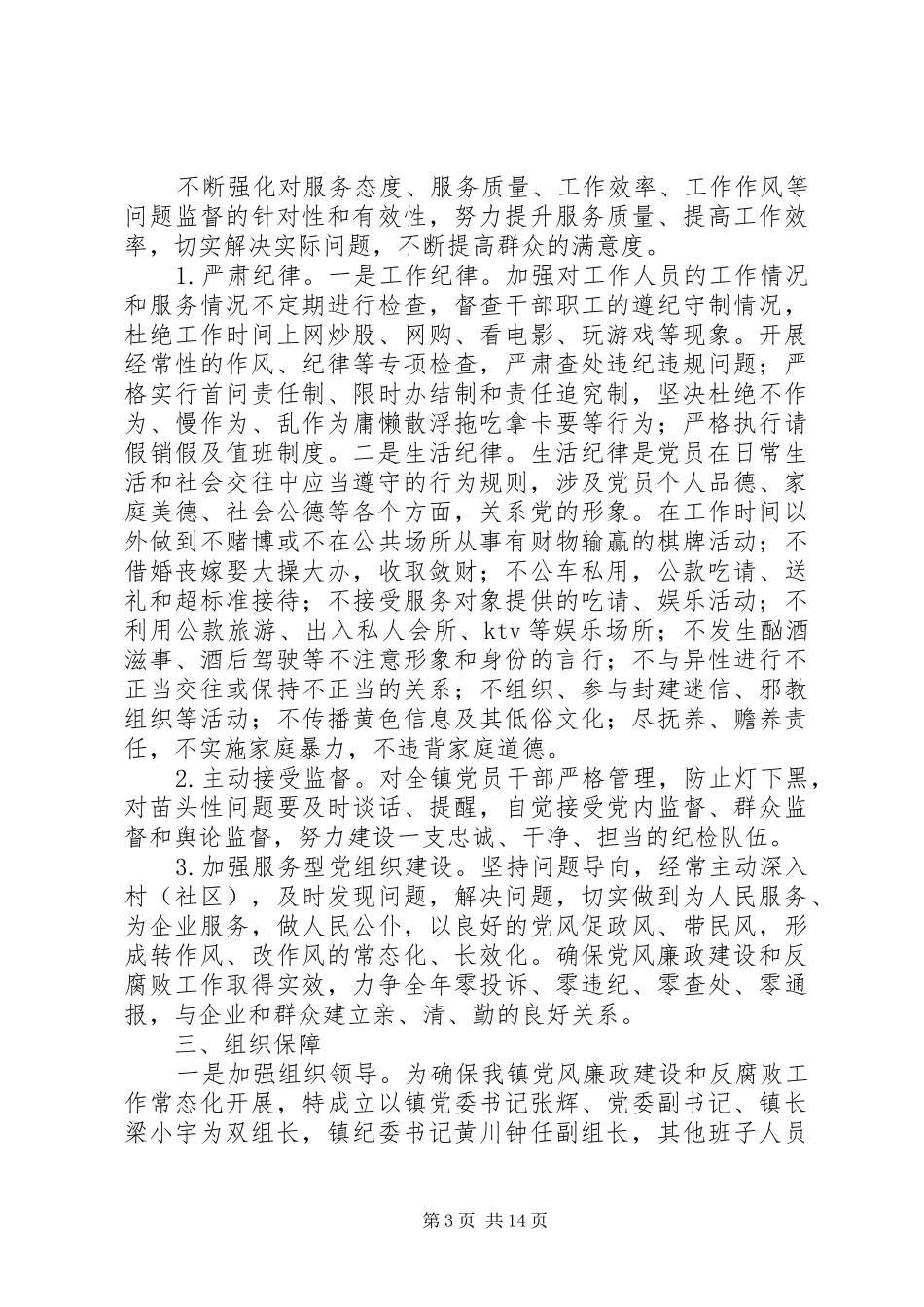 XX年党风廉政建设和反腐败工作计划范文精选6篇_第3页