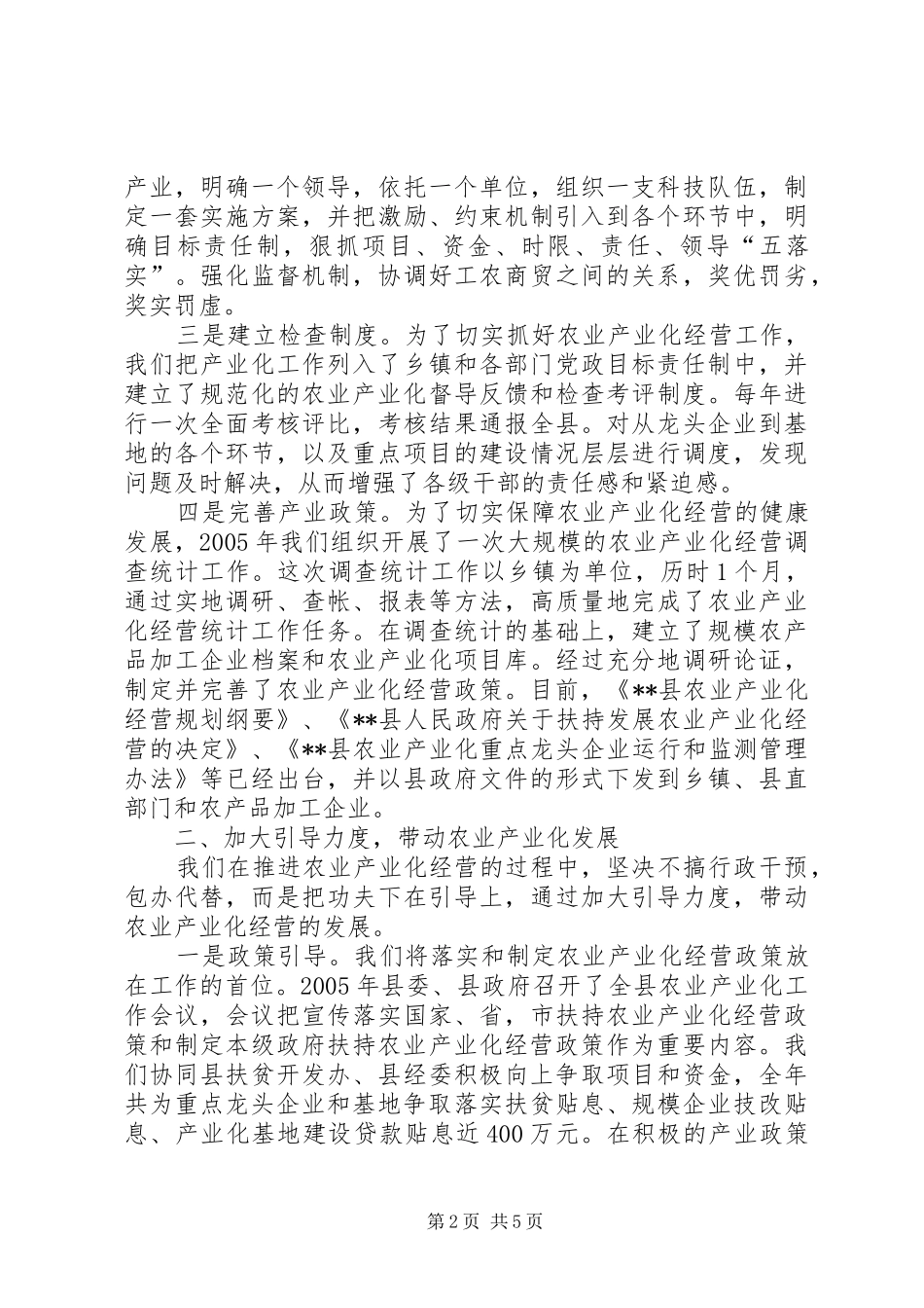 农业产业化经营工作意见和办公室工作计划 _第2页