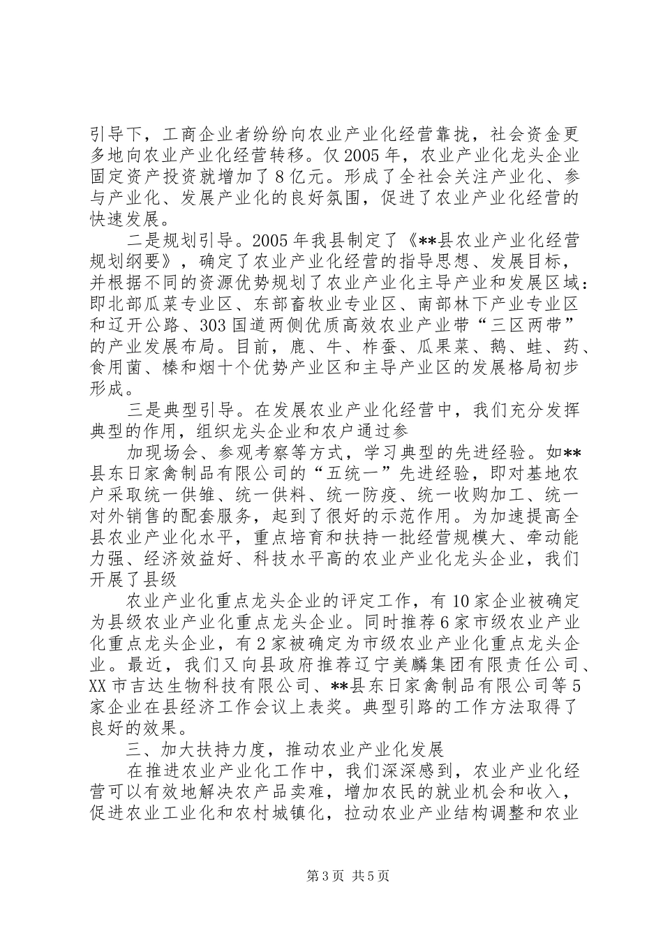 农业产业化经营工作意见和办公室工作计划 _第3页