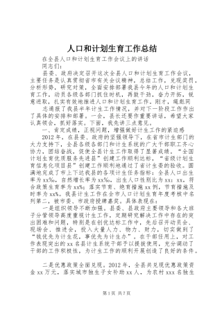 人口和计划生育工作总结 