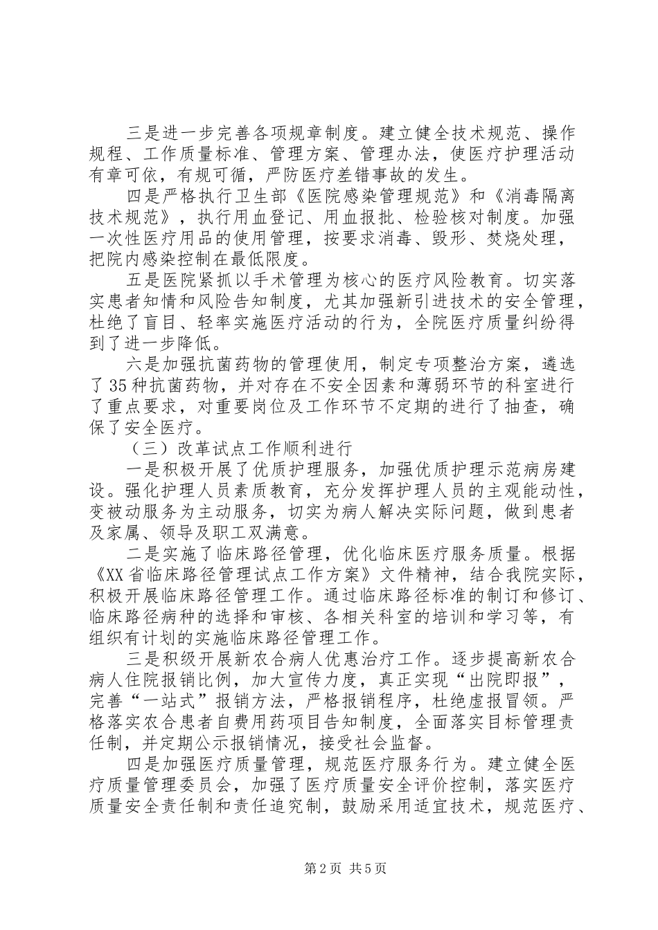 医院工作总结及工作计划 _第2页