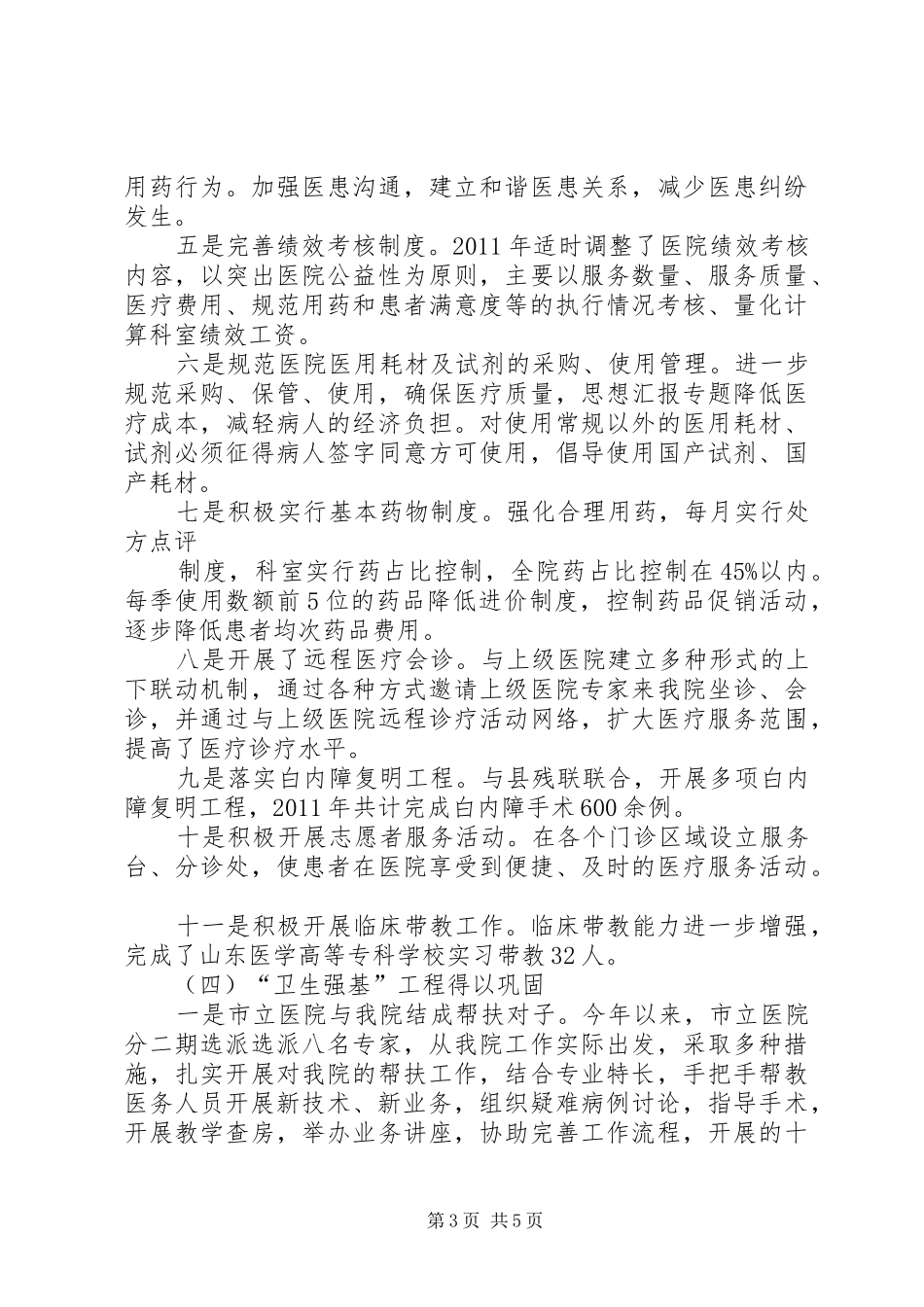 医院工作总结及工作计划 _第3页