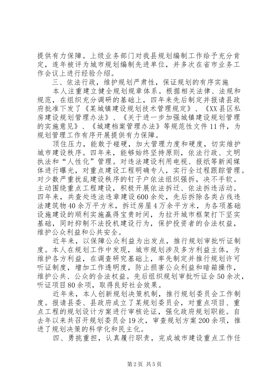 规划局个人总结 _第2页