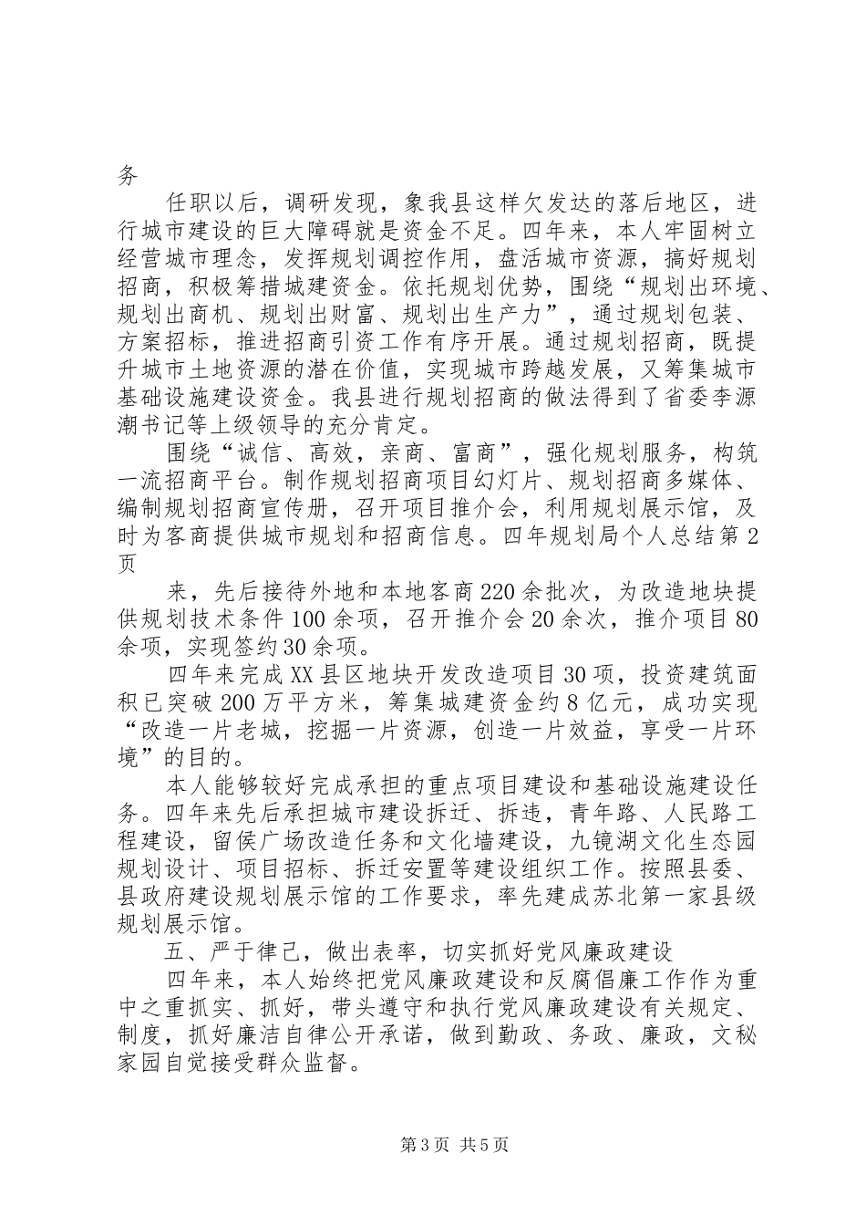 规划局个人总结 _第3页