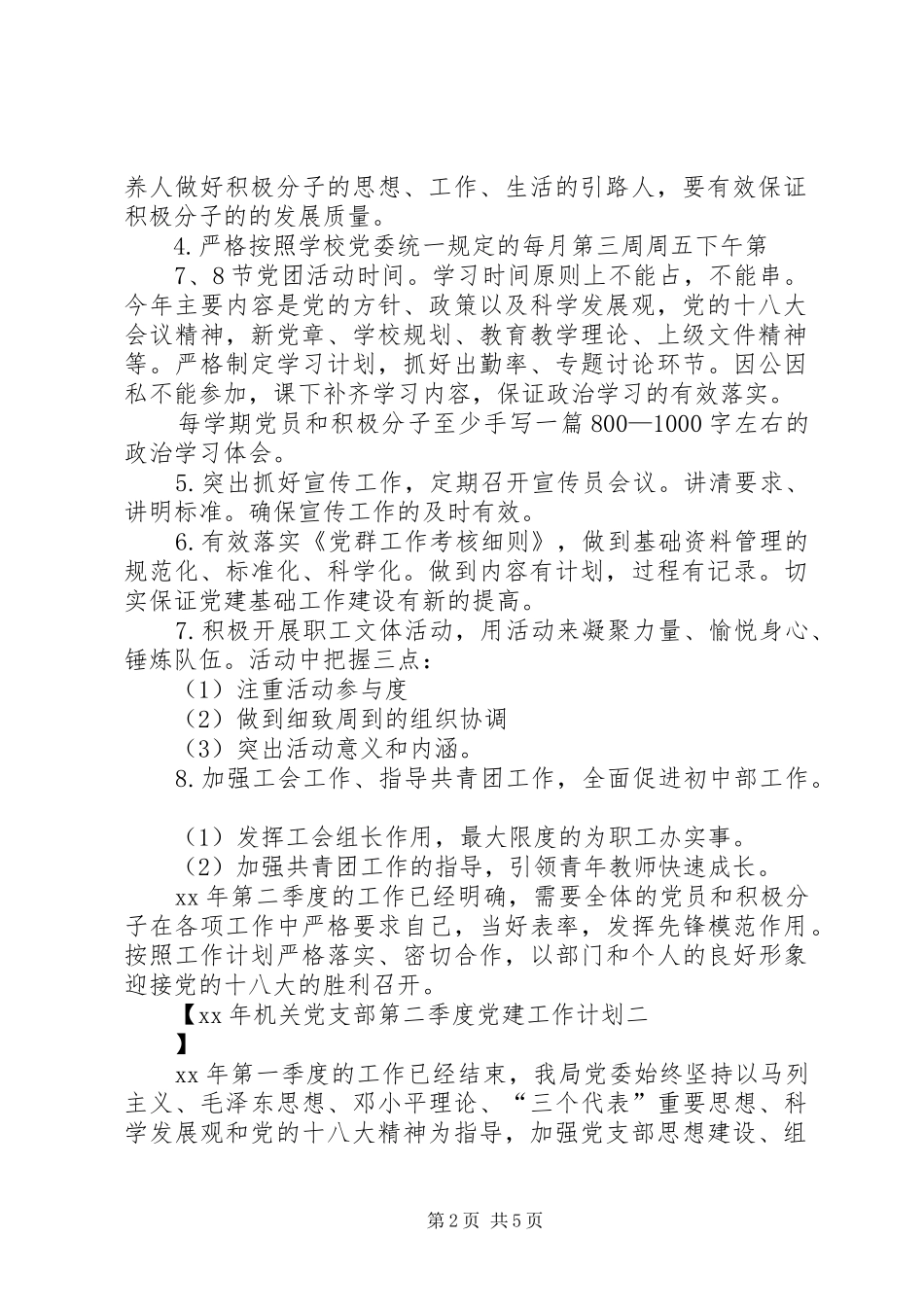 第二季度党建工作计划 _第2页