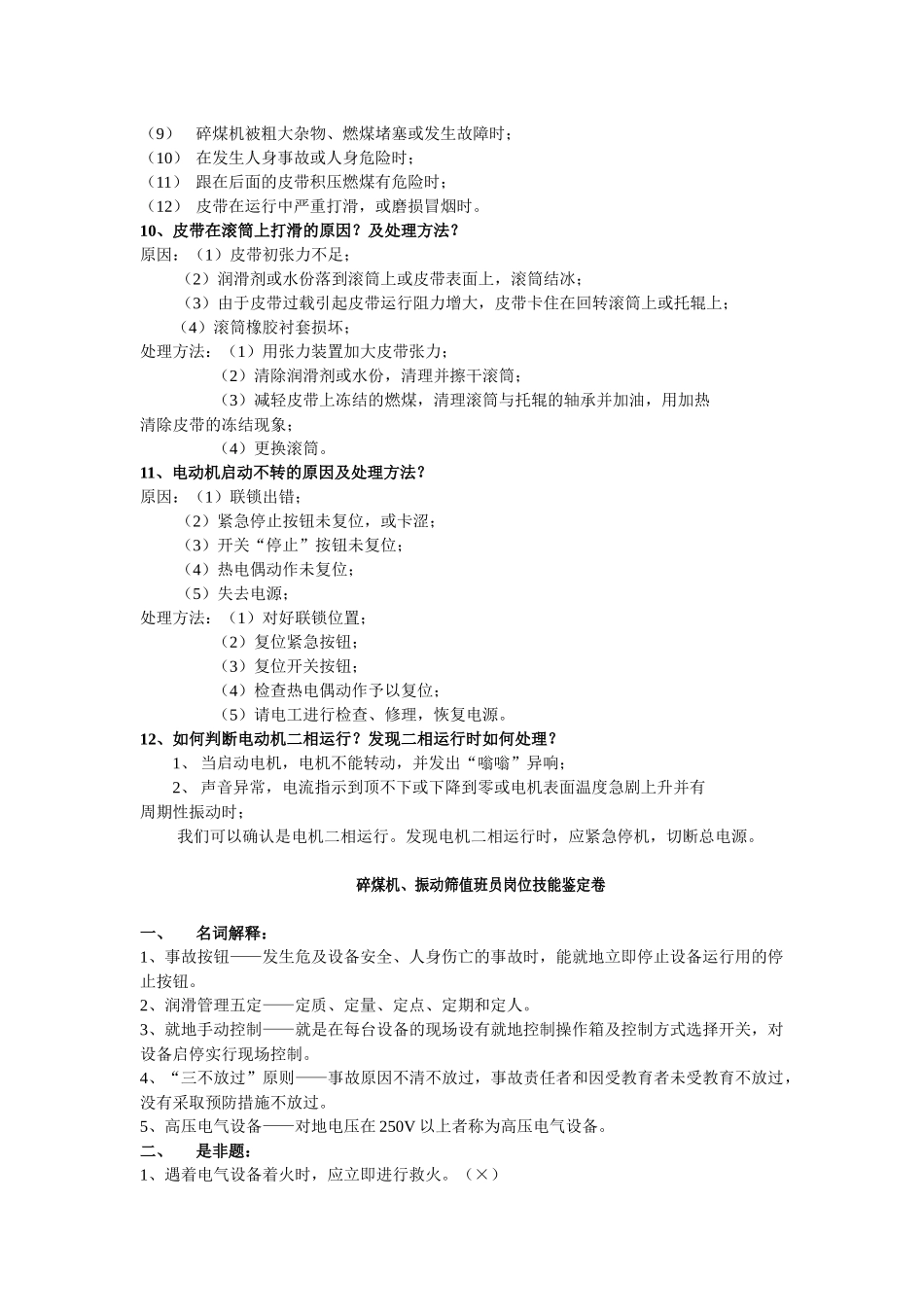 输煤系统岗位技能鉴定卷_第3页