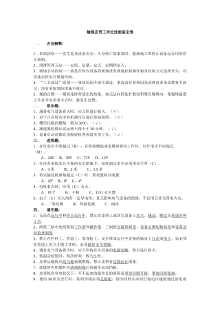 输煤系统岗位技能鉴定卷