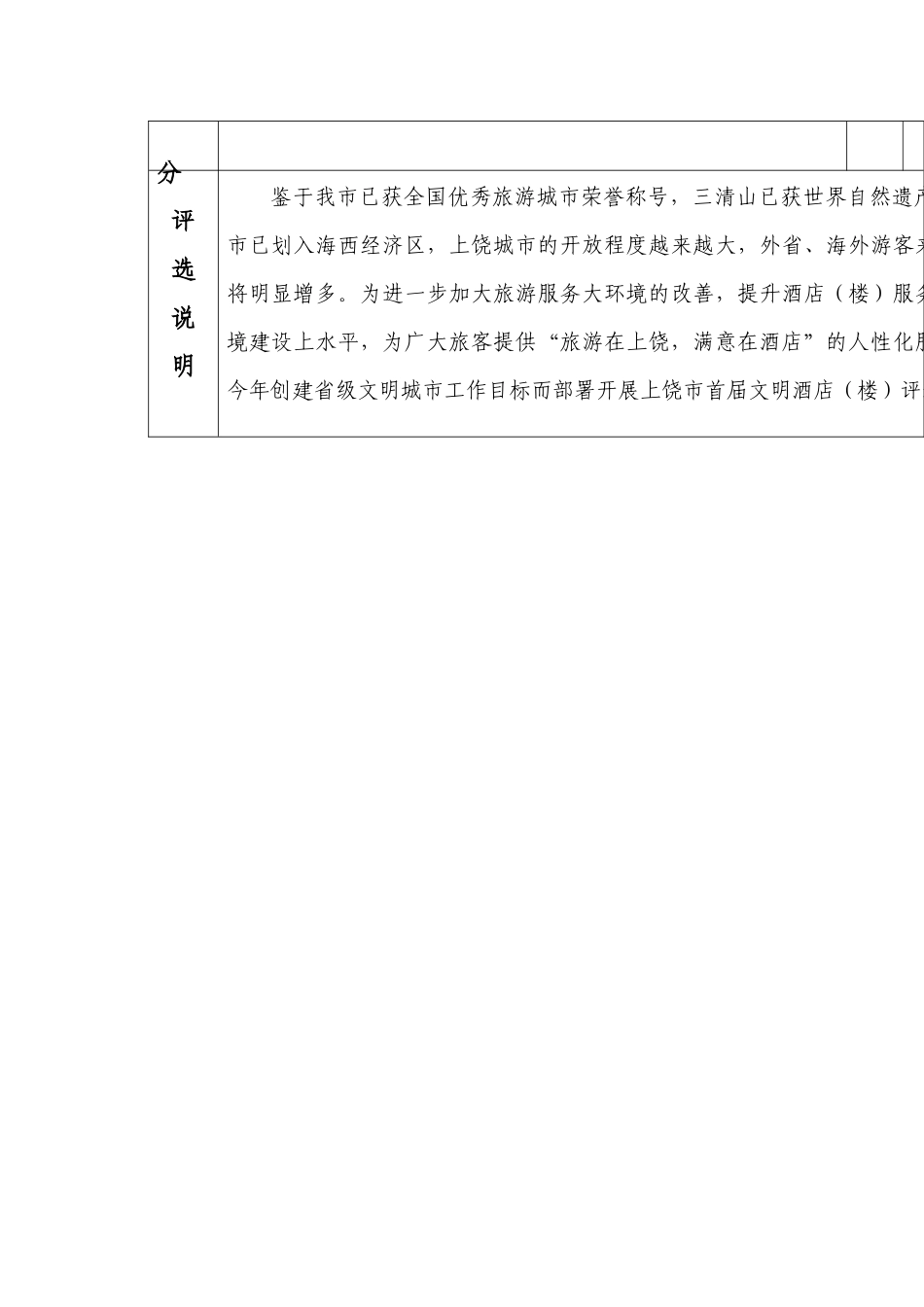 上饶市文明酒店楼评选标准试行_第3页