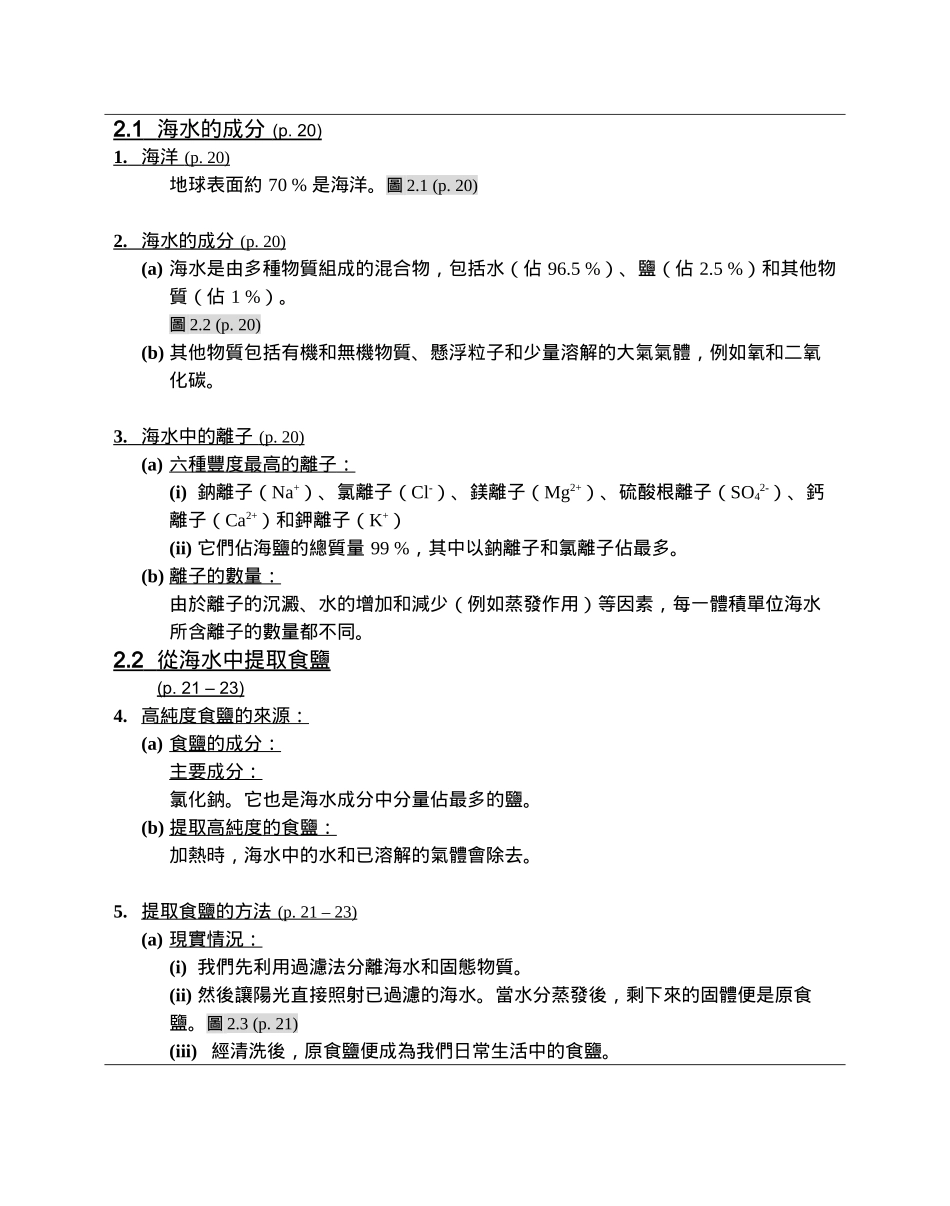 海水的成分与海水的电解_第2页