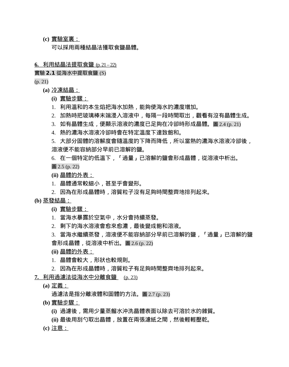 海水的成分与海水的电解_第3页