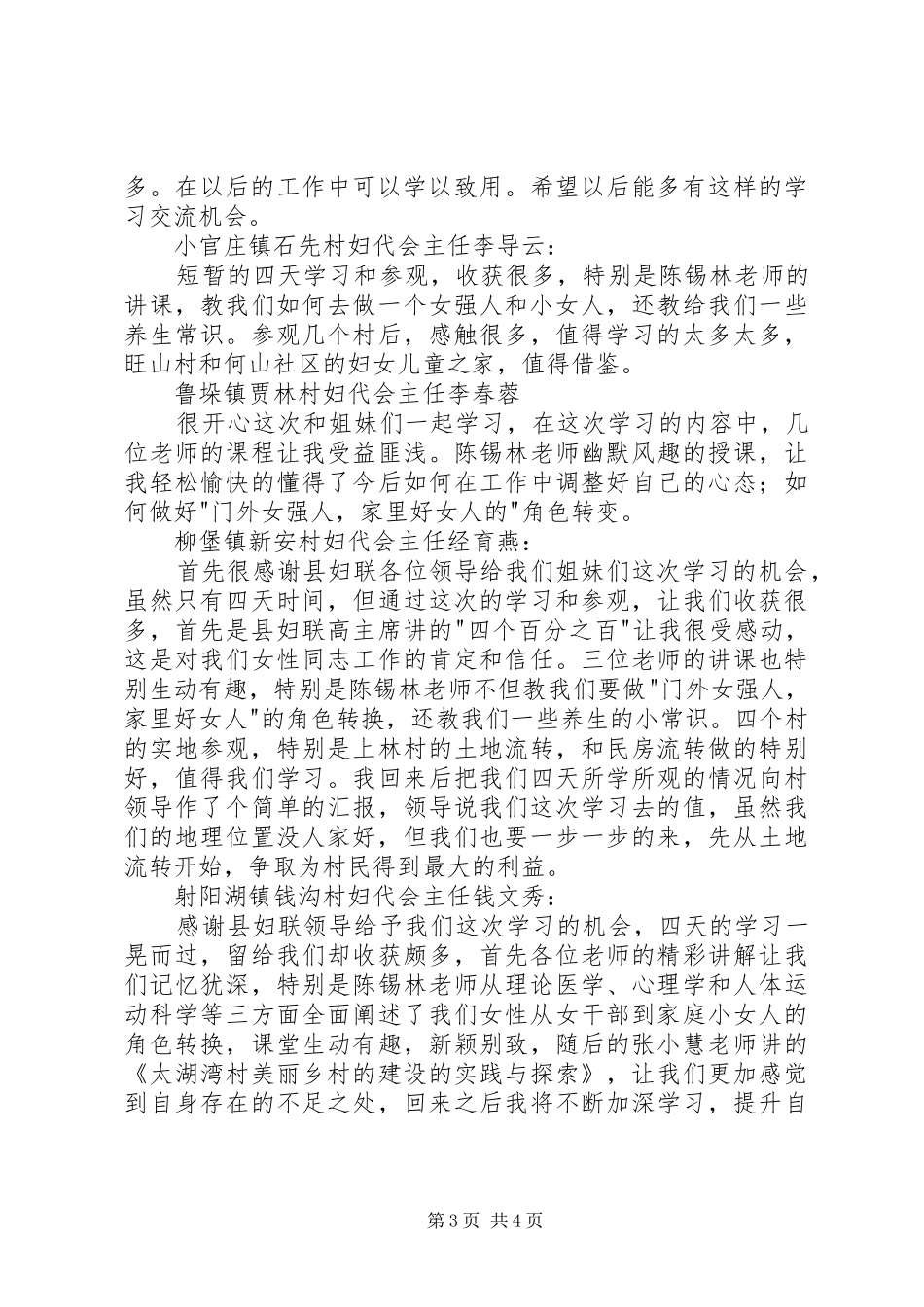 基层女干部培训心得_第3页