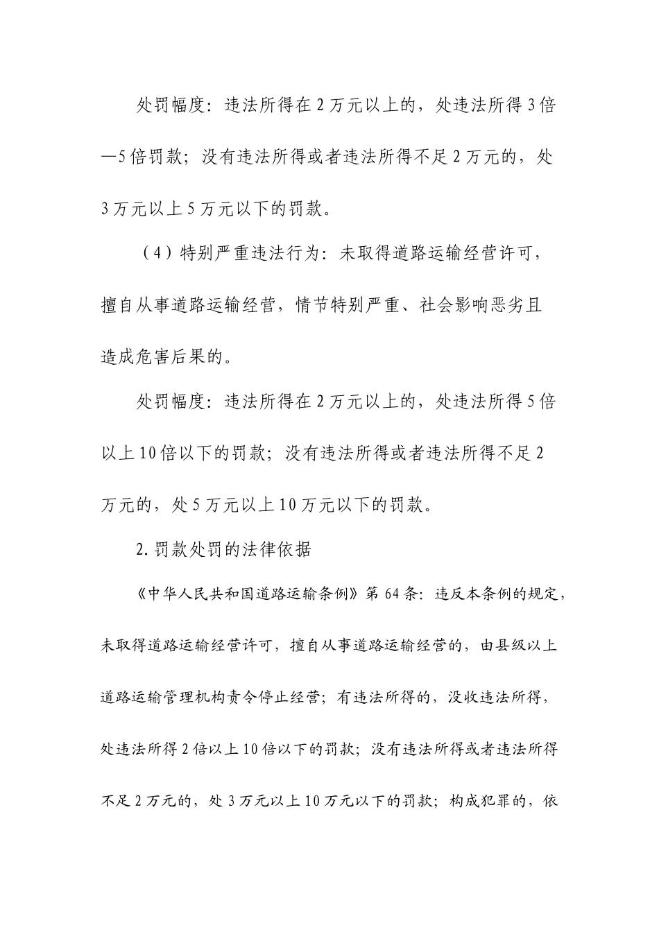 郑州市金水区交通运输局_第3页