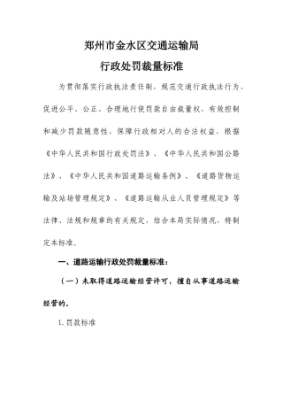 郑州市金水区交通运输局