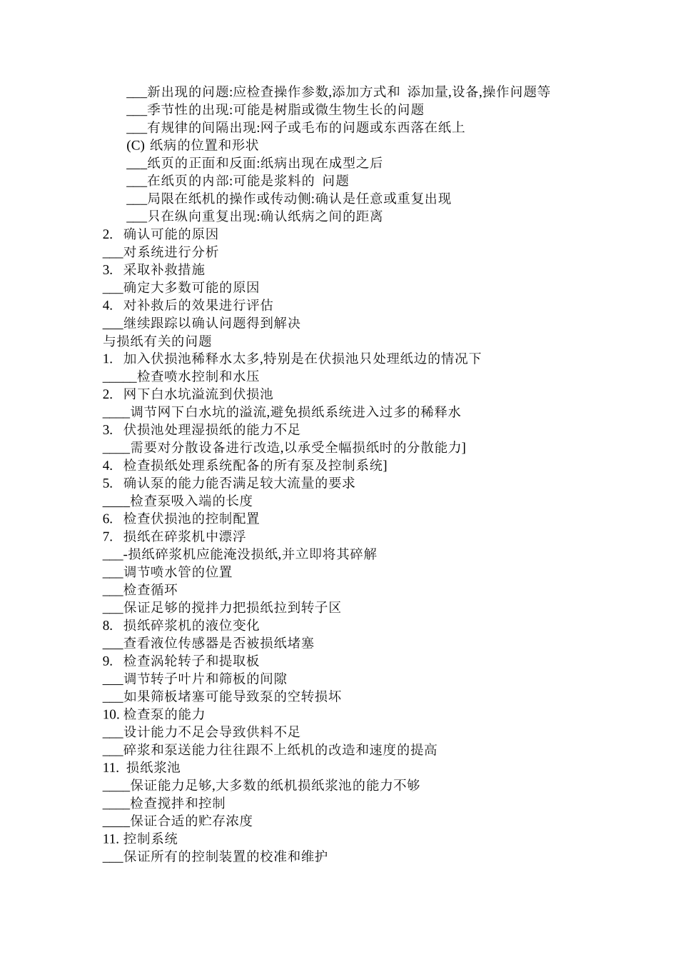 包装印刷造纸纸病分析汇集_第2页