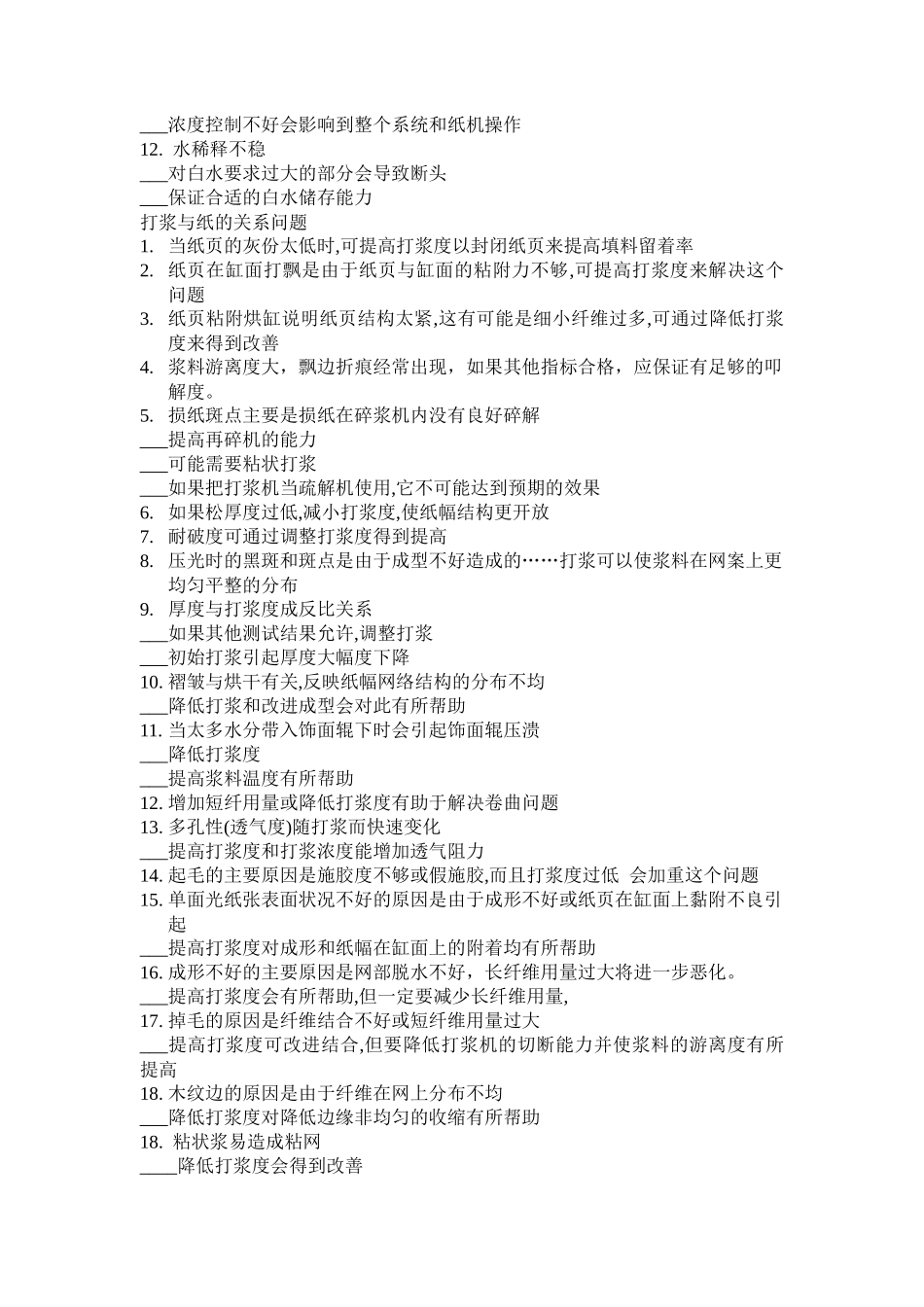 包装印刷造纸纸病分析汇集_第3页
