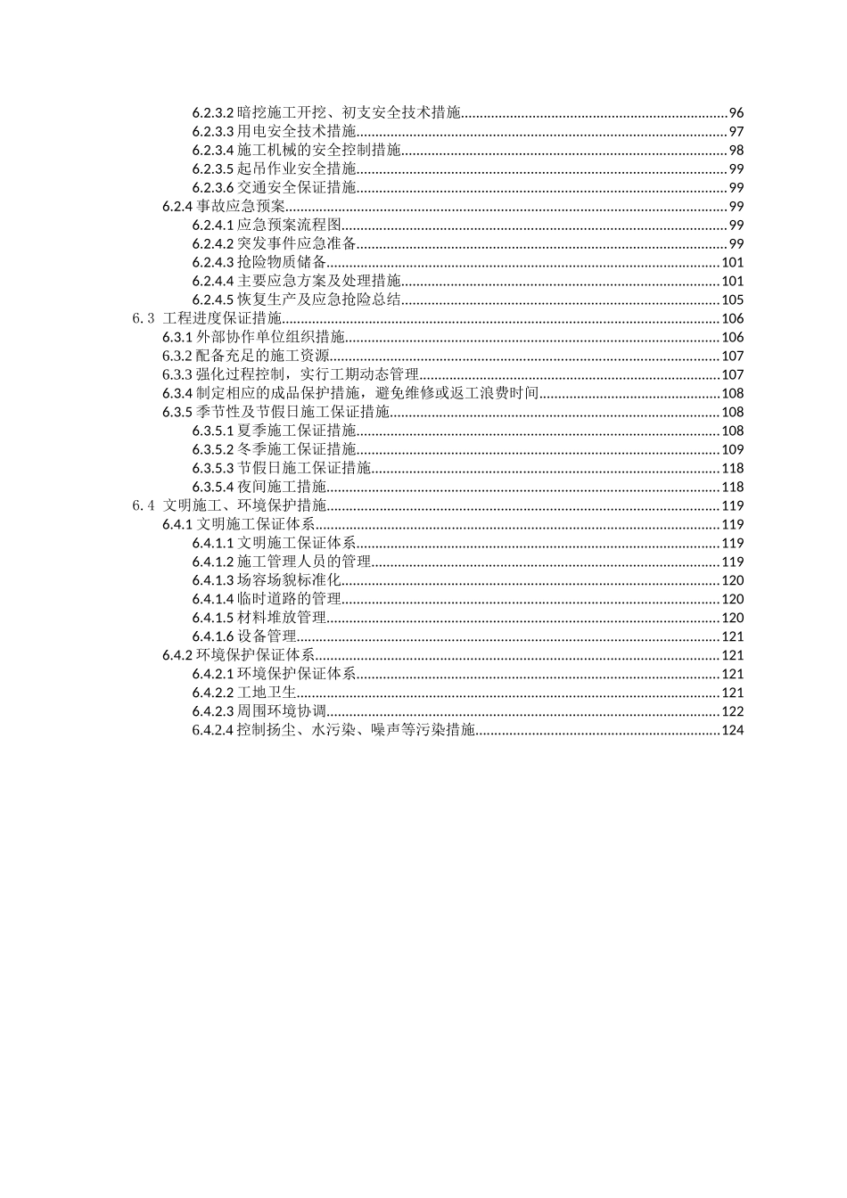 区间暗挖施工安全技术方案培训资料_第3页